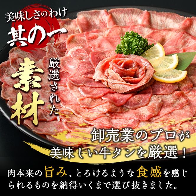 薄切り 塩味 牛タン (計1kg・約250g×4P) 小分け 牛肉 肉 タン 牛たん 味付け 焼肉 塩 BBQ 冷凍 大分県 佐伯市【DH266】【(株)ネクサ】