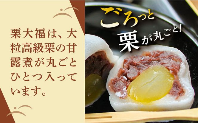 【老舗の菓子屋】方言銘菓「 栗大福 」15個《築上町》【有限会社　御菓子司　鹿の子】 [ABAC006]