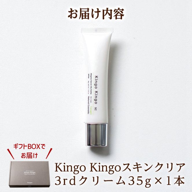 a786 kingokingo スキンクリア3rdクリーム(35g×1本)ハリ・潤い・ブライトニングを整え自然の力を肌で感じる美容クリーム【てんげん】