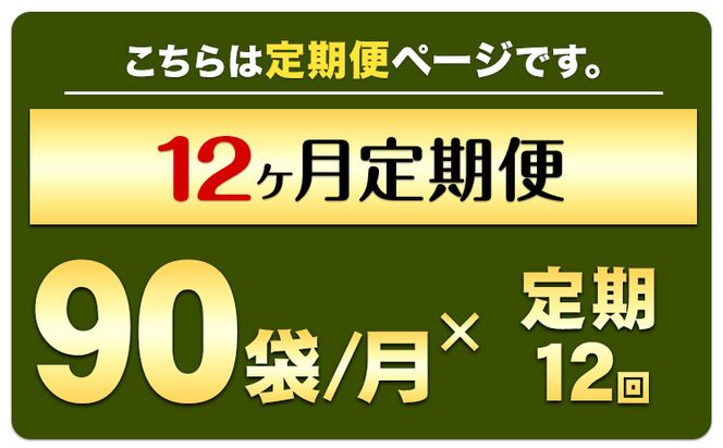 【定期便】緑効青汁 1箱 3.5g×90袋 12ヶ月 定期《お申込み月の翌月から出荷開始》 熊本県 菊池郡 大津町産含む 大津町 送料無料 大麦若葉 青汁 むぎおう 使用 健康 ロングセラー ---so_tyaojrtei_23_400000_mo12num1---