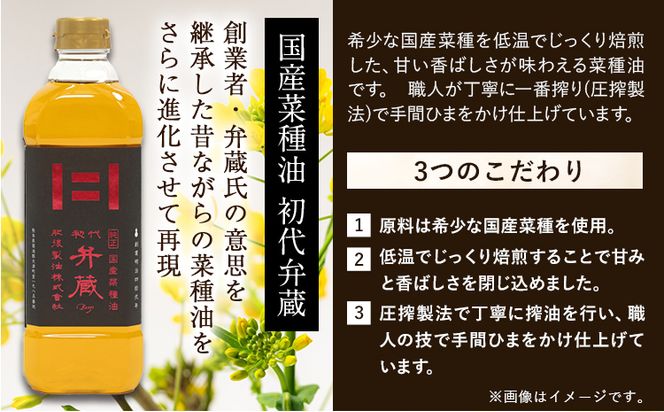 初代弁蔵と菜種油 一番搾りのセット 各600g 2本 肥後製油株式会社《60日以内に出荷予定(土日祝除く)》熊本県 大津町 菜種油 なたね油 油 送料無料---so_higobnset_60d_24_12500_2set---