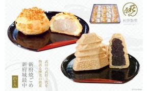 18-3.新府焼ごめ・新府城最中25ケ入 [萩原製菓 山梨県 韮崎市 20742204] 