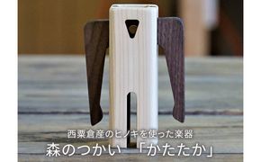 木のおもちゃ 楽器 森のつかい かたたか O-mr-A26A