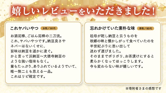 干納豆詰め合わせ ななつぼしセット 干し納豆 ほし納豆 ドライ納豆 アウトドア 非常食 山登り [AL003ya]