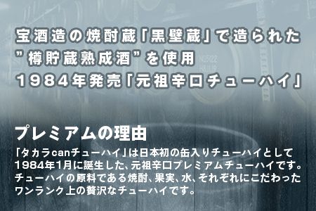 ＜タカラcanチューハイ「プレーン」250ml×24本セット＞翌月末迄に順次出荷【c770_is_x3】