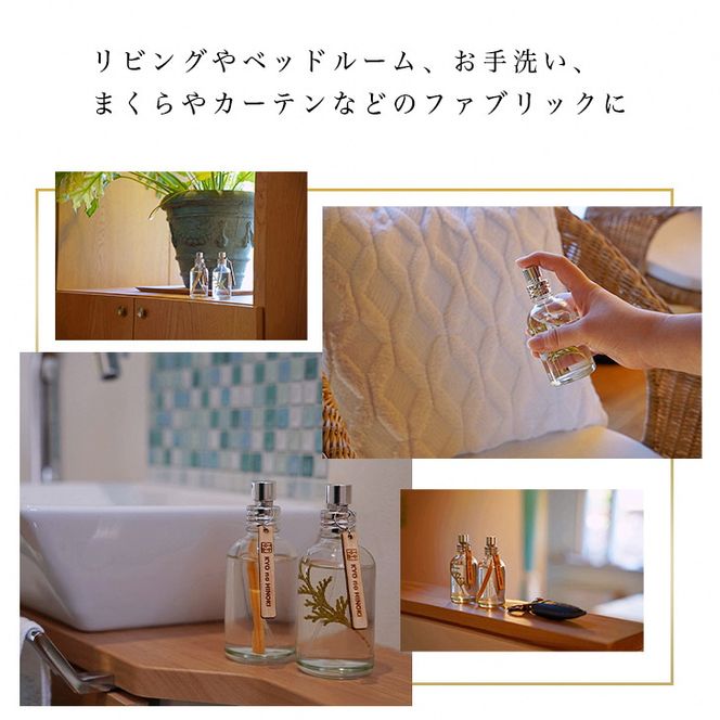 ルームフレグランス ヒノキの香り 60ml 「Kyo no Hinoki」京都亀岡産ひのき 天然 アロマオイル + ひのき木片を入れた特別なルームフレグランス スプレータイプ《オーガニック 木の香り》