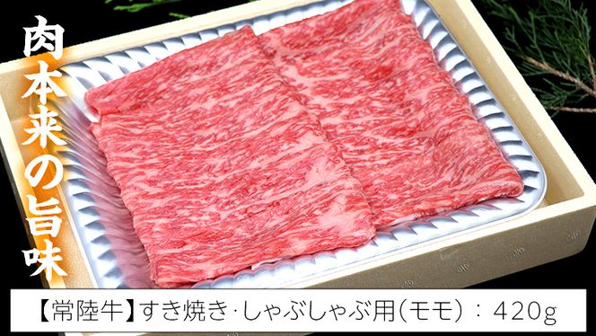 【 しゃぶしゃぶ用 】 常陸牛 ( モモ ) × ローズポーク コラボ セット 1.12kg A4 A5 ランク モモ 牛肉 肉 にく すき焼き 赤身 豚ロース ロース ブランド豚 豚肉[AA007us]