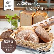 ぴよにん 天然酵母パンまとめ売り6箱セット 天然酵母 パン お試しセット(食パン×2種・バケット×1種