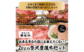 出来る事なら誰にも教えたくない！2kgの贅沢豊後牛セット_0271N