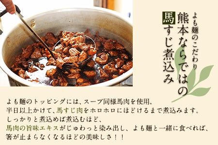 【計6回定期便】よも麺定期便 4食×6回　計24食お届け！《お申込み月の翌月から出荷開始》 馬肉 よもぎ 冷凍 麺---so_fyomotei_r7_73000_ev2mo6num1---