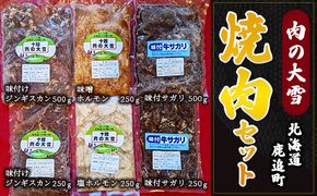 肉の大雪　焼肉セット SKAC003