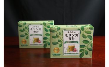【沖縄ウスリファーム】よみたんモリンガ青汁（２箱セット）