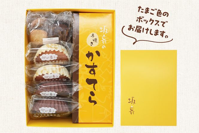 産みたて卵たっぷりスイーツ Bセット (カステラ／マドレーヌ／抹茶マドレーヌ／ミックスクッキー) 坂斉養鶏場 [0594]