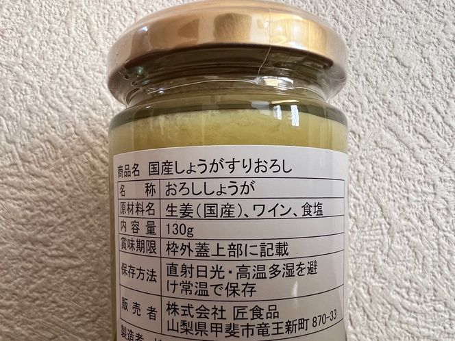 信玄生姜　おろし生姜　CE-3
