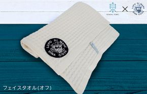 020C348 泉州ワッフル（シナコバ SINA COVA×泉州）コラボ フェイスタオル 1枚（オフホワイト）【泉州タオル 国産 吸水 普段使い シンプル 日用品】