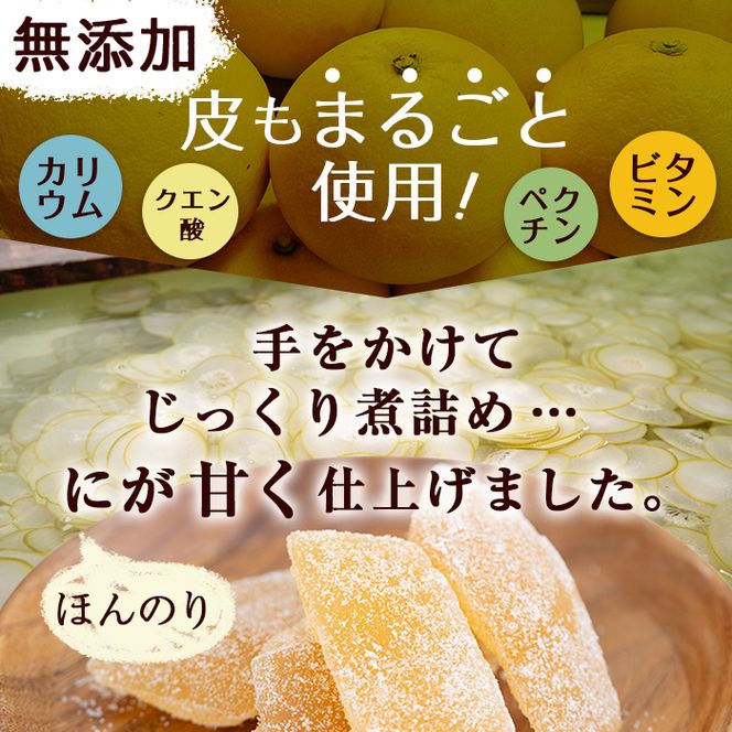 鹿児島伝統のフルーツ菓子！ぼんたん漬セット(合計7袋) 鹿児島県