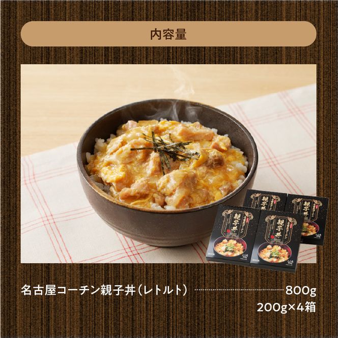 名古屋コーチン親子丼[003D10]