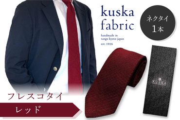 kuska fabric フレスコタイ【レッド】世界でも稀な手織りネクタイ　KF00025