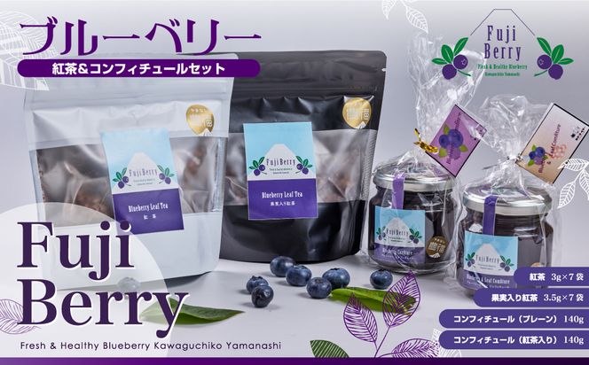 Fuji Berry ブルーベリー紅茶&コンフィチュールセット FAZ106