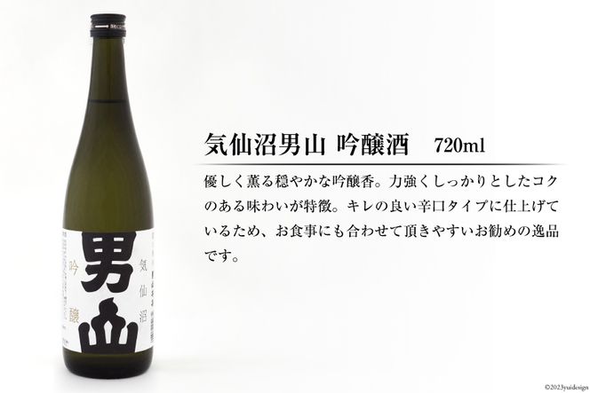 【風薫る港町】気仙沼男山セット 720ml×2本入 [男山本店 宮城県 気仙沼市 20563628] 日本酒 酒 お酒 特別純米酒 中口 吟醸酒 辛口 飲み比べ セット 