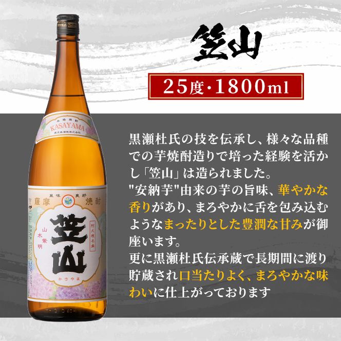 ＜定期便・全3回＞鹿児島県阿久根市産「黒之瀬戸・笠山」(1800ml×各1本×3回) 国産 鹿児島県産 芋焼酎 焼酎 お酒 アルコール a-65-9