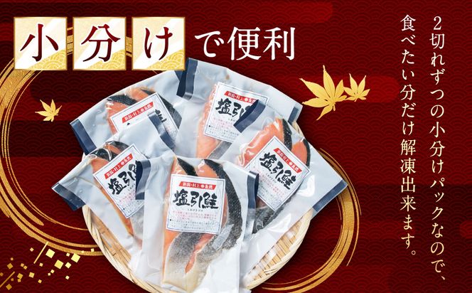 永徳 鮭乃蔵 塩引鮭切身10切（2切×5パック） 1007002