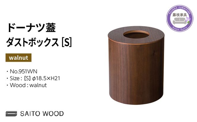 SAITO WOOD サイト―ウッド プライウッド ダストボックス ゴミ箱【2 