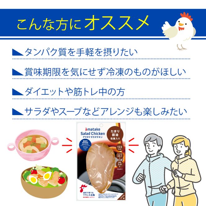 【 定期便 / 6ヶ月 】サラダチキン (たまり醤油味) 100g ×5袋 (500g×6回) 冷凍 フランス赤鶏 皮なしむね肉 国産 鶏肉 機能性表示食品 pH調整剤不使用 リン酸塩不使用 増粘剤不使用 しょうゆ 味付き おかず 小分け ダイエット 冷凍 タンパク質 トレーニング アマタケ 限定 抗生物質 オールフリー 抗生物質不使用 保存食 むね肉 置き換え 低カロリー[amatake50006]