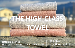 099H1400 【THE HIGH-CLASS TOWEL】計４枚タオルセット／厚手泉州タオル（2カラー）【泉州タオル 国産 吸水 普段使い シンプル 日用品】