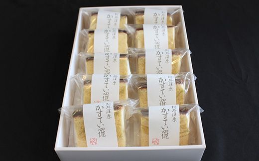お菓子 カステラ 10個 かすてい羅 | 詰め合わせ セット 人気 クランツ国誉店 スイーツ スィーツ 焼菓子 個包装 小分け お土産 スイーツ 冷蔵 プレゼント デザート 菓子 贈答用 贈答品 北海道 釧路町 釧路超 特産品 121-1222-101