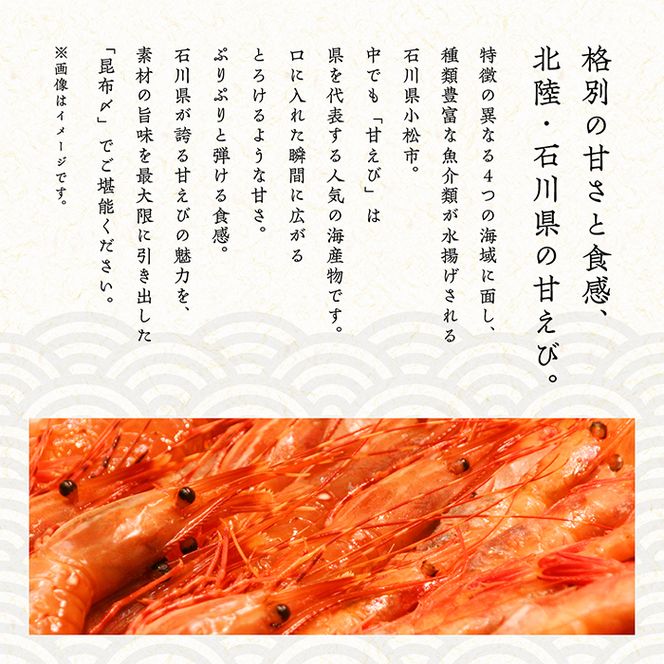 刺身と甘えびの昆布〆詰め合わせ（2~3人前）  gd001n00