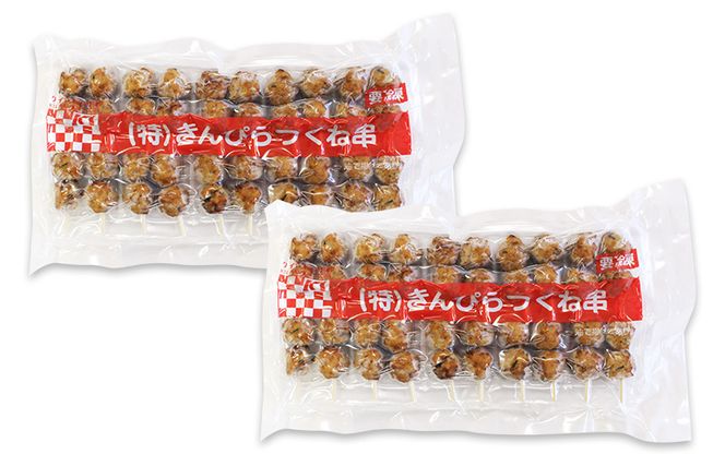 099H865 きんぴらつくね串　40串（460g×2パック）【冷凍 惣菜 簡単調理 一人暮らし】