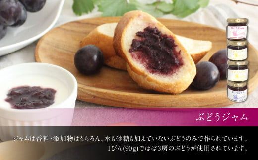 幸田町産 ぶどう使用(無添加、無糖、無加水)100% ジュース2本 ジャム(90g)4本 詰め合わせ ぶどうジュース ぶどうジャム