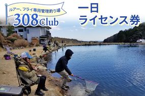 308Club 一日ライセンス券｜矢板市 釣り 釣り堀 フィッシング 観光 旅行 チケット  [0385]