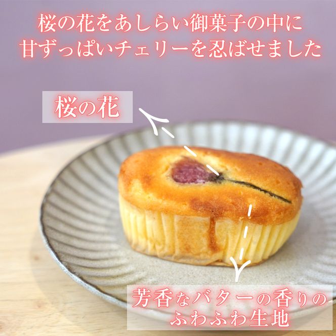 ＜洋菓子館ベルジェノア＞[期間限定]桜坊ななたに 焼き菓子（洋菓子）◇ ※3月～4月発送