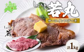 北海道 しほろ牛 サーロイン ステーキ 200g前後 2枚 ＆ しほろ牛 ハンバーグ150g 4個 セット 肉 牛 赤身肉 国産牛 肉 ビーフ 牛肉 冷凍 お取り寄せ 送料無料 十勝 士幌町【L12】