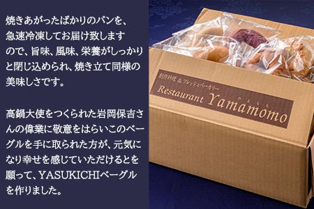 ＜YASUKICHIベーグル(農大パン)7種類24ケ入＞翌月末迄に順次出荷【c190_sk_x2】
