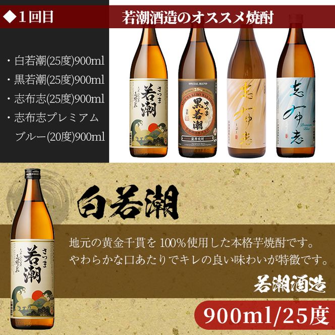 ＜定期便 全3回＞志布志蔵元3蔵の焼酎を毎月4本お届け！焼酎お手軽定期便 t007-001