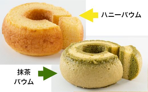 221.アイスバウム８個＆生バウムSSサイズ４個セット(A221-1)