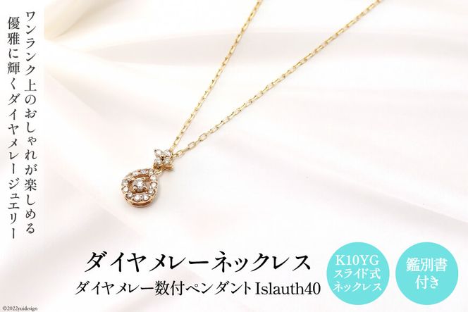 ペンダント K10YG ダイヤメレー数付 Islauth40 ネックレス アクセサリー ジュエリー ギフト プレゼント 贈答 [Islauth 山梨県 韮崎市 20742171] 