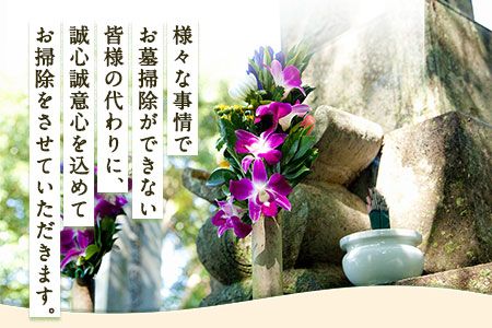 岡山県小田郡エリア内限定 お墓のお手入れ代行サービス 小野石材工業株式会社 お墓掃除《60日以内に出荷予定(土日祝除く)》---iosy_onodaikou_60d_21_50000_4m---