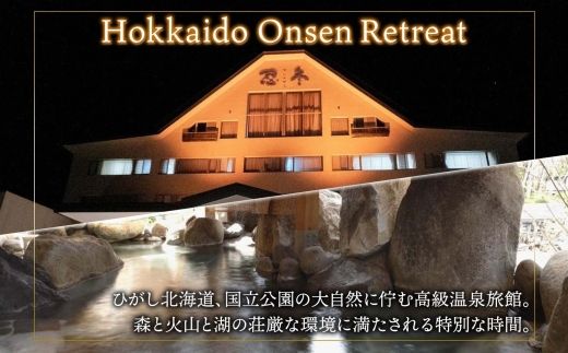 【ふるさと納税】【北海道ツアー】9111. お宿欣喜湯別邸 忍冬 ペア宿泊 朝夕食付き 1泊 × アクティビティ ツアーチケット（75,000円分） 【1泊2日×2名分】【オールシーズン】弟子屈町 川湯温泉 旅行券 宿泊券