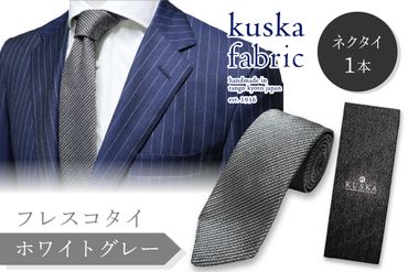 kuska fabric フレスコタイ【ホワイトグレー】世界でも稀な手織りネクタイ