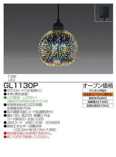 【瀧住電機工業株式会社】　小型ペンダント（花火柄）　GL1130P