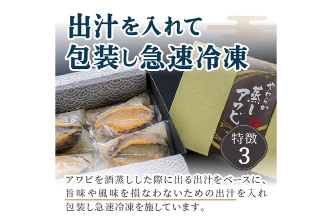やわらか蒸しアワビ おすすめセット L箱 京丹後産天然黒アワビ使用 UO01024