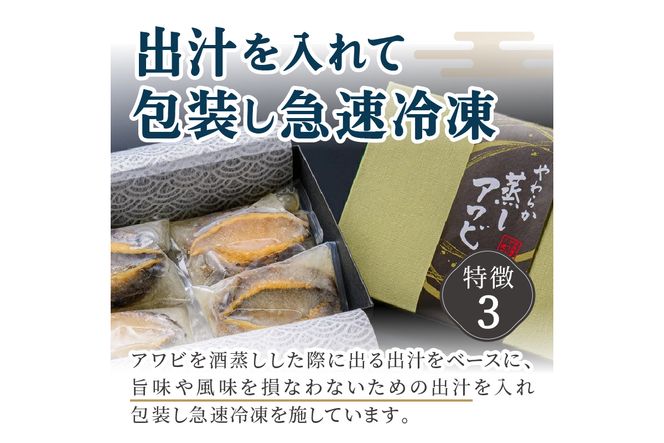 やわらか蒸しアワビ おすすめセット M箱 京丹後産天然黒アワビ使用　UO01056