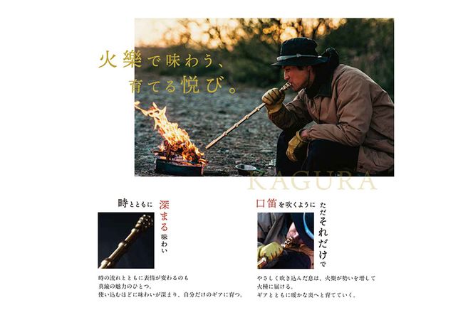 火を息吹く真鍮 火樂～KAGURA～ [No.525]