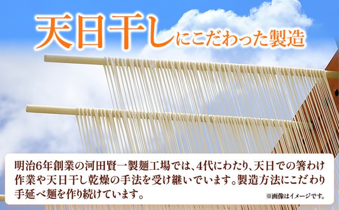 そうめん 天日干し手延べそうめん 9kg 河田賢一製麵工場《30日以内に出荷予定(土日祝除く)》岡山県 浅口市 そうめん 素麺 麺 9kg 夏 手延べ 送料無料---124_67_30d_23_30000_9---