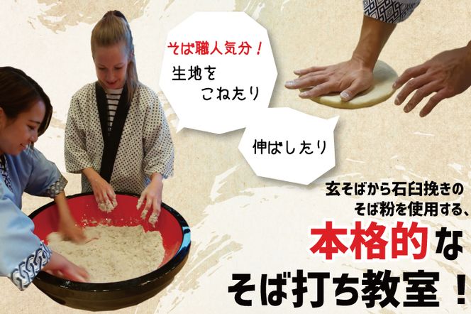 BW002　そば打ち名人直伝！「ワクワクそば打ち体験」2名様チケット