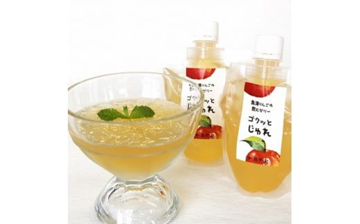 ゼリー 魚津りんごの飲むゼリー ゴクっとじゅれ 10個 (175g×10個) 果汁100％ 保存料 着色料 不使用 デザート スイーツ おやつ お菓子 菓子 りんご リンゴ 林檎 富山 富山県